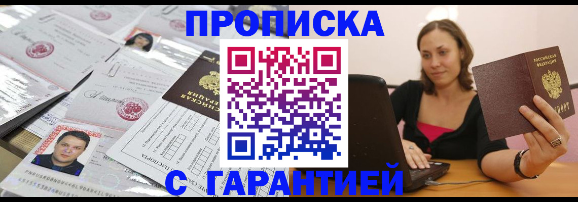 прописка для военкомата в Лысково