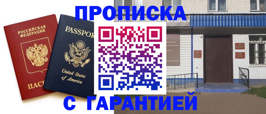 временная регистрация надежно в Лысково