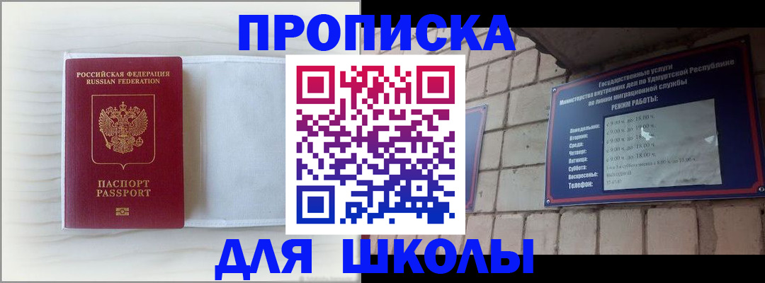 временная регистрация для школы в Лысково
