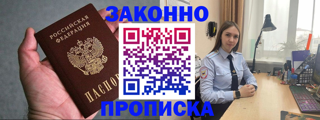прописка гарантия в Лысково
